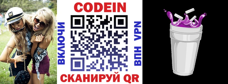 Кодеиновый сироп Lean Purple Drank Учалы